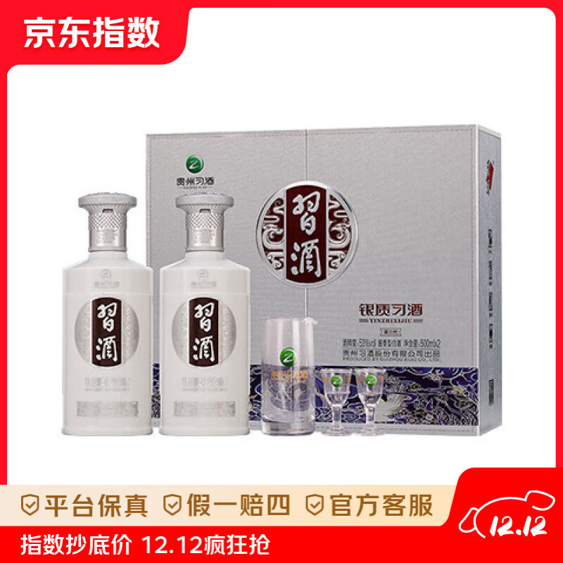 习酒第三代银质 酱香型白酒 53度500ml*2瓶 礼盒装（含酒具）贵州白酒 53度 500mL 2瓶 53度