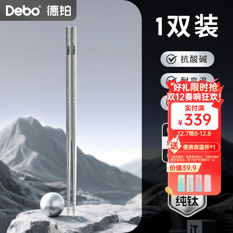 Debo德铂100%纯钛筷子家用高档分餐筷抗菌防霉磨砂防滑一人一筷专用 100%纯钛筷子1双