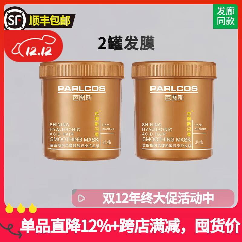 芭图斯【理发店专用发膜】修复干枯烫染受损焗油柔顺营养护理补水倒膜膏 2罐发膜1800ml