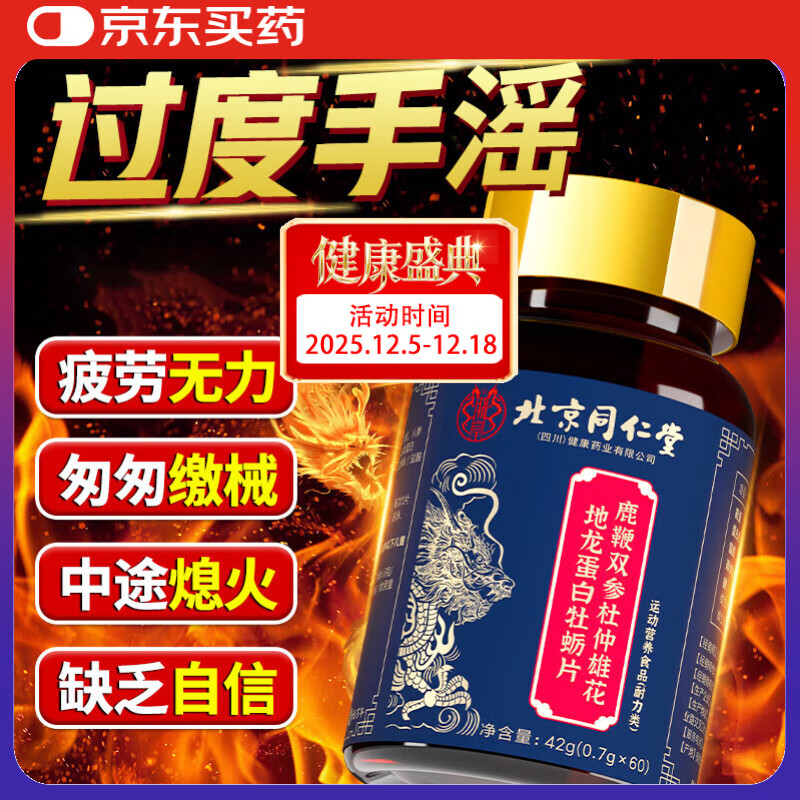 怡万年鹿茸鹿鞭牡蛎片可搭滋补肾壮阳药男士增大粗速延时早持久射泄中成