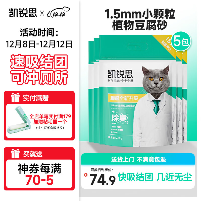 凯锐思豆腐猫砂100%纯豆腐砂除臭低尘结团可冲厕所2.3kg*5袋