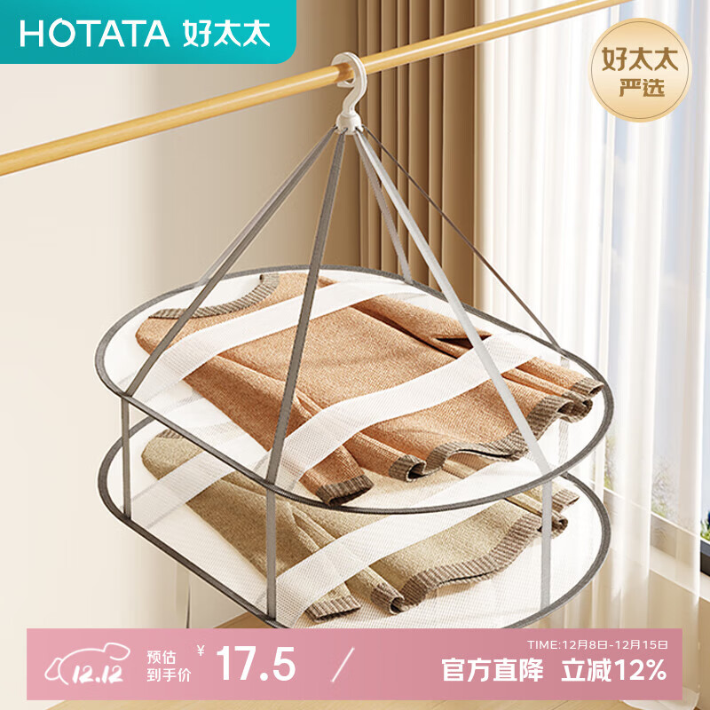 好太太（Hotata）晾衣网防变形家用羊毛衫平铺晾晒无痕透气晾晒网防掉落衣物固定带 【单层款】78.5cm*60cm*40cm
