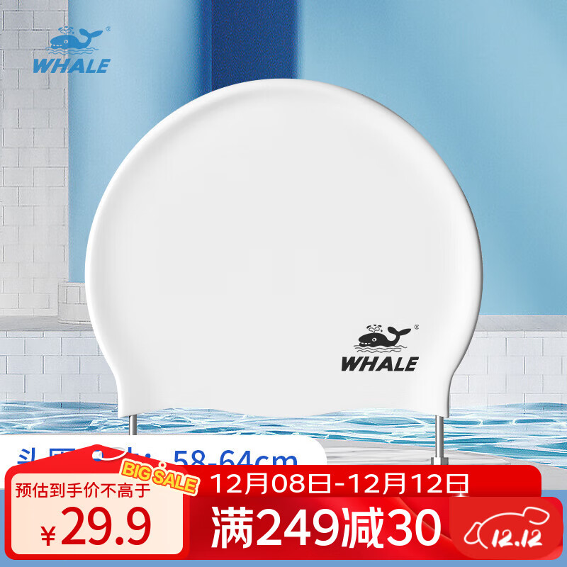 鲸鱼防滑泳帽不勒头硅胶舒适时尚大中小号高弹防水游泳运动通用 硅胶宁静白(大号58-64cm)