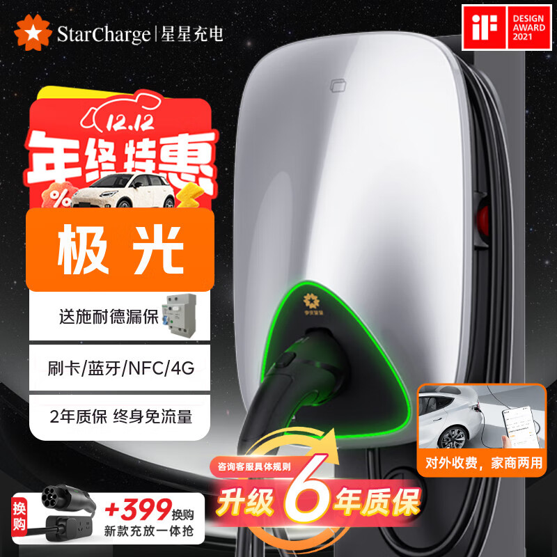 万帮星星充电桩7kw极光家用充电桩新能源电动汽车适配特斯拉小米 su7 yu7比亚迪华为理想i8 30米安装包送装一体