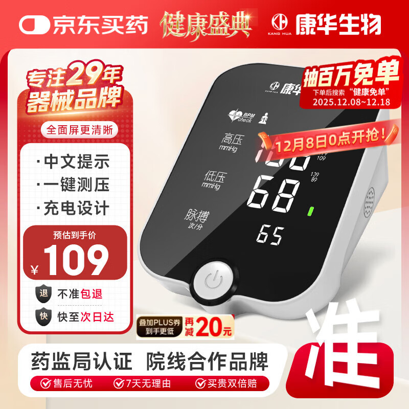 康华生物 上臂式电子血压计家用医用血压测量仪老人测血压仪器AES-U612