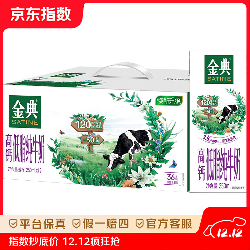 伊利金典高钙低脂纯牛奶整箱250ml*12盒（新老包装随机）礼盒装 【高钙低脂】金典低脂纯奶12盒