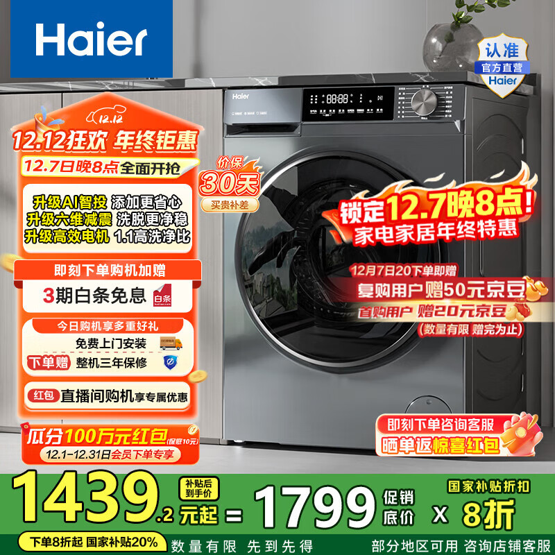海尔（Haier）洗衣机滚筒全自动初色系列10公斤变频超薄1.1洗净比六维减震39PLUS单洗款以旧换新家电国家补贴20