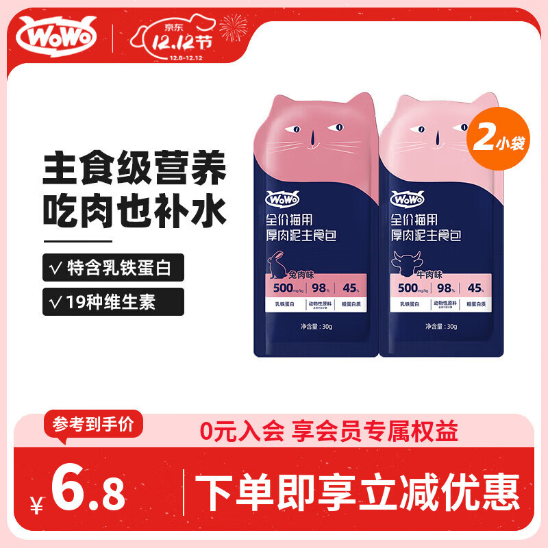 WOWO猫湿粮全价猫用厚肉泥主食包牛肉味30g+兔肉味30g