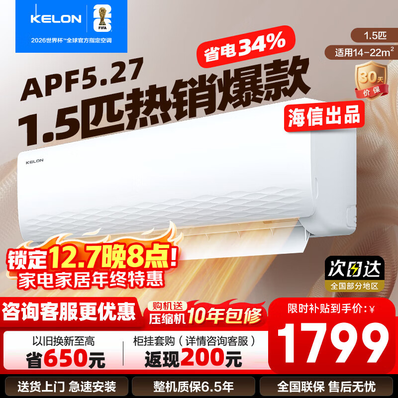 科龙（KELON）1.5匹挂机 海信出品 新一级能效 轻音 速冷暖 防直吹 家用卧室租房壁挂式空调 以旧换新国家补贴 1