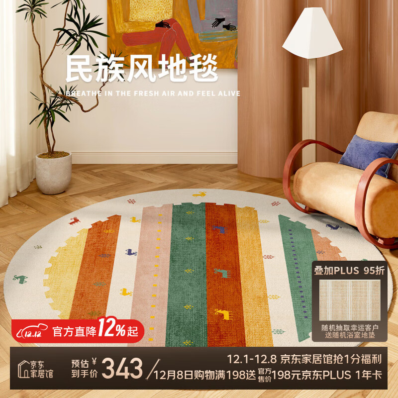 京华圆形客厅地毯波斯复古民族风免洗可擦好打理2025新款轻奢地垫 阿玛尔菲-圆 直径80CM适合单人小椅子