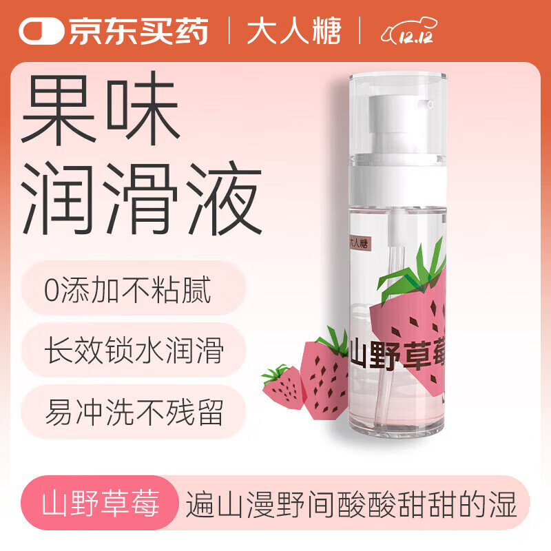 大人糖润滑液女性人体私处水剂溶油房事免洗可舔夫妻成人情趣用品男草莓