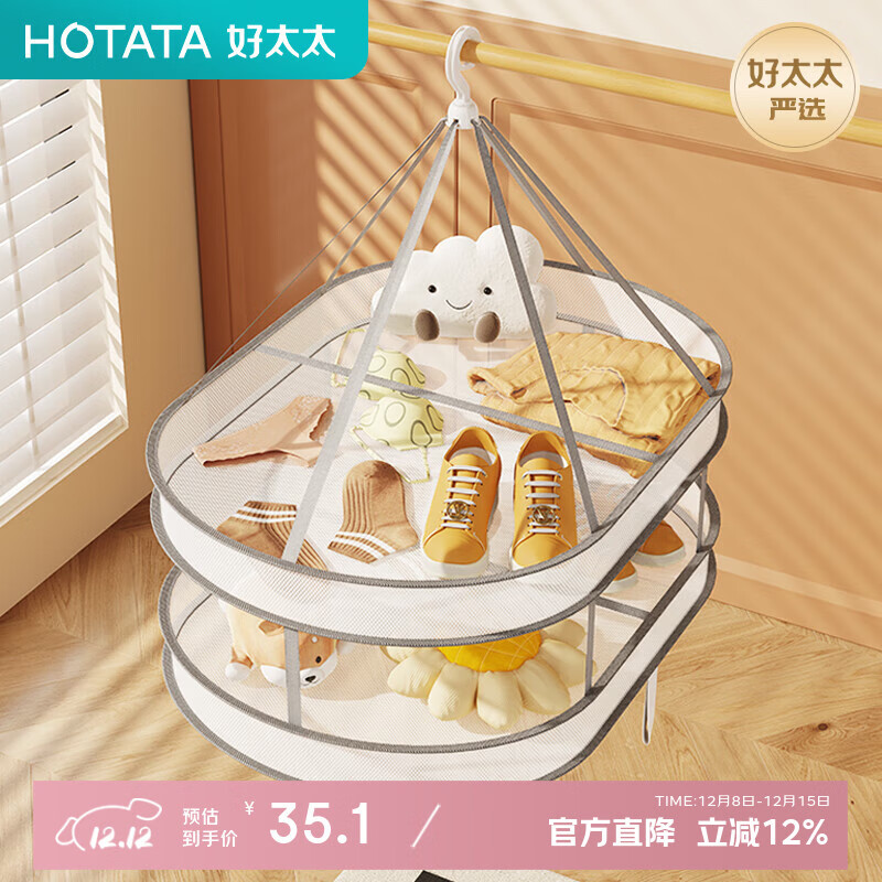 好太太（Hotata）晾衣网防变形透气家用羊毛衫无痕防风防掉落晾晒网折叠收纳省空间 【围栏-双层晾晒网】80cm*61cm*50cm