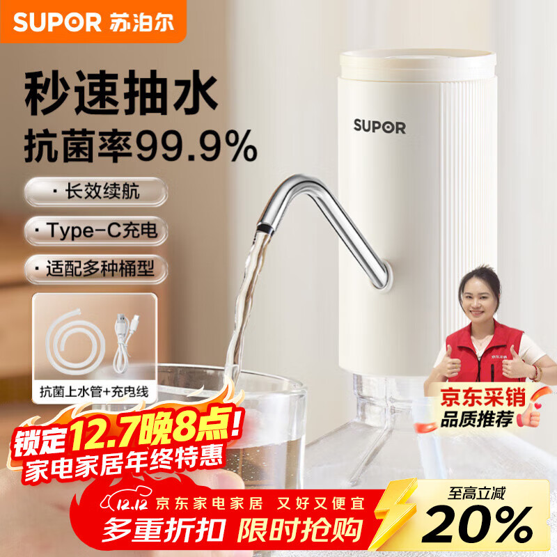 苏泊尔（SUPOR）上水器桶装水自动抽水器抗菌吸水器电动矿泉水压水器饮水机抽水泵