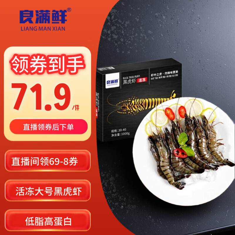 良满鲜福建漳州活冻大号黑虎虾 无冰净重2斤30-40只/盒海鲜大虾家庭聚餐