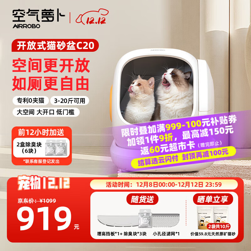 空气萝卜全自动猫砂盆C20 智能电动猫砂盆特大号开放式自动铲屎机隔臭