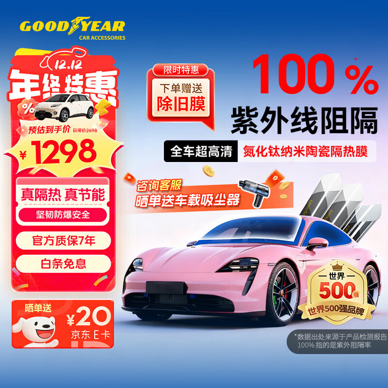 固特异(Goodyear)汽车贴膜 琥珀70系列汽车玻璃膜汽车膜全车膜防晒隔热车窗膜贴膜全车膜
