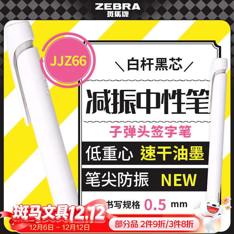 ƣZEBRAľߴbLenٸɼԱ 0.5mmӵͷǩˢ   JJZ66 ׸˺о ֧װ 8.5Ԫ