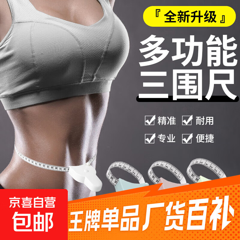 《掉秤专用》软尺量三围尺卷尺皮尺软尺腰臀三围测量尺自动三维度 纯白款健身尺1把 无规格