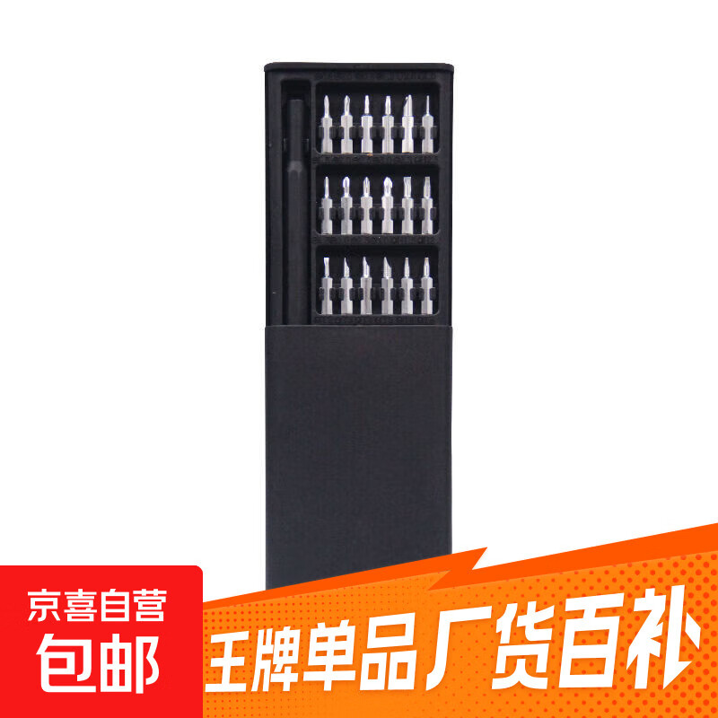 24合一螺丝批螺丝刀便携装拼装超硬精密手机电脑维修拆机家用全套 25合一螺丝刀（24加硬批头+塑料手柄） zqun正品家