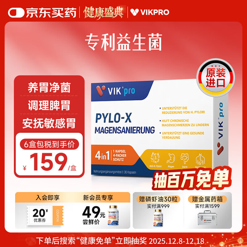 vikpro专利清幽门益生菌 罗伊氏乳杆菌口气清新养护胃部健康胃粘膜