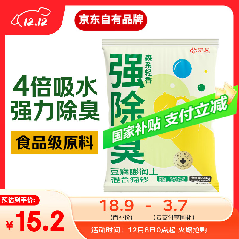 京觅猫砂 豆腐膨润土混合猫砂强效除臭无尘猫砂5斤【仰壳升级款】