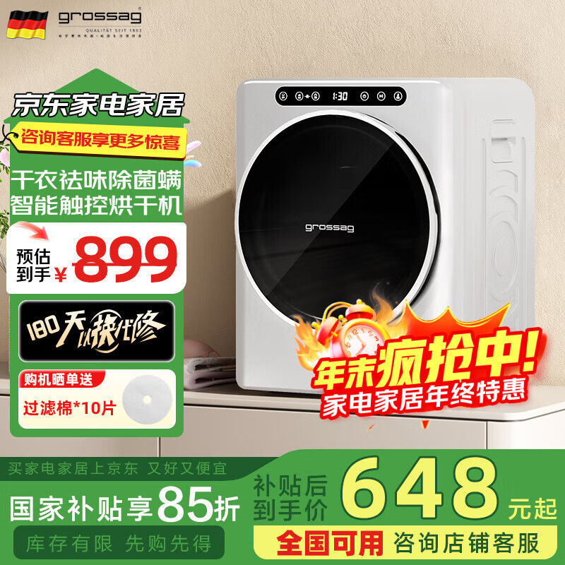 grossag德国5公斤烘干机家用智能滚筒式干衣机小型直排烘衣机 UV紫外线除菌除螨毛屑过滤 5KG皓月白标准款【巴氏除菌除螨+祛毛屑】
