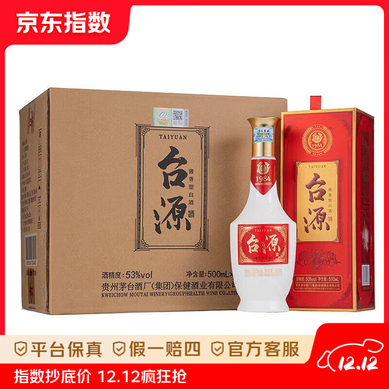 茅台集团 台源 53度 酱香型白酒 53度 500mL 6瓶