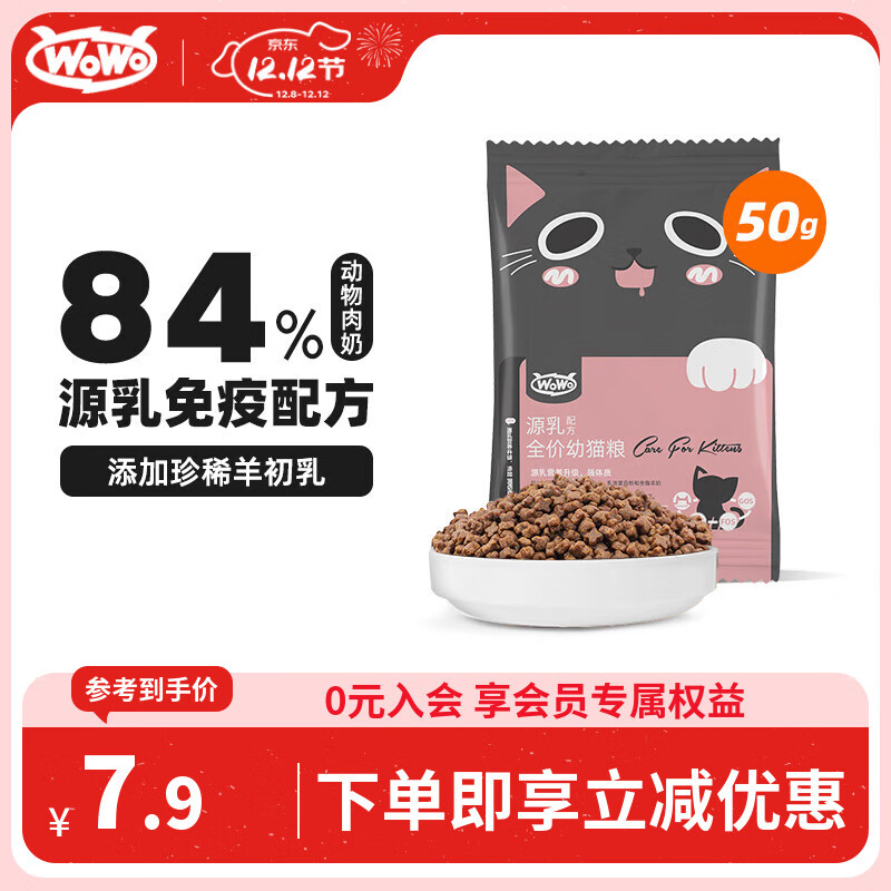 喔喔（WOWO）幼猫猫粮 全价无谷源乳配方奶糕猫干粮40g 84.3%动物肉奶