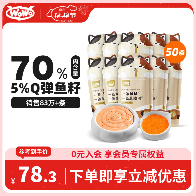 喔喔（WOWO）猫条猫咪零食 成猫幼猫通用猫湿粮 混合口味12g*50条