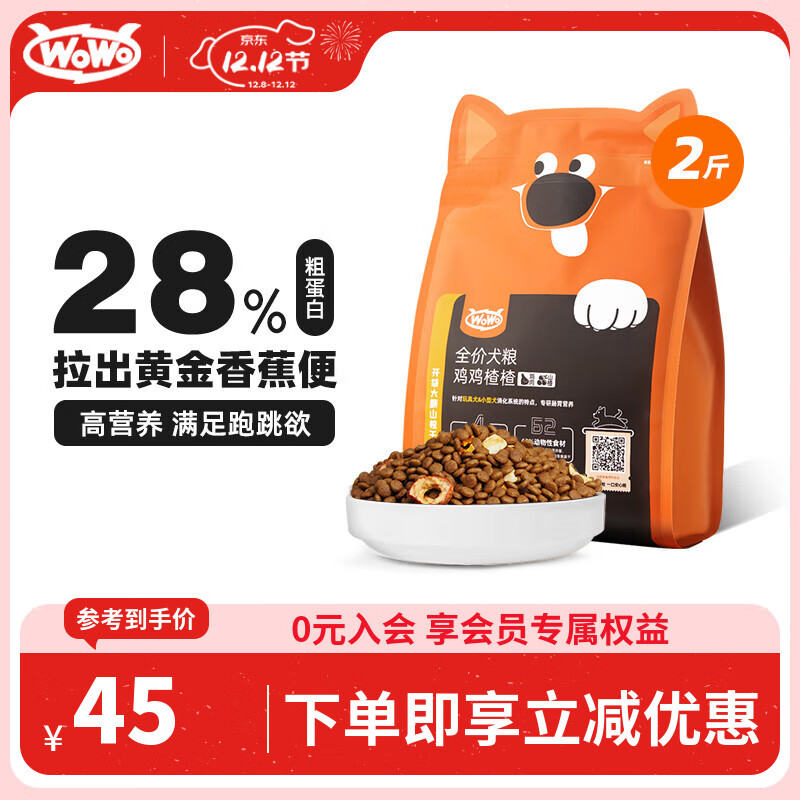 WOWO狗干粮山楂鸡全价狗粮（玩具犬&小型犬适用）1kg