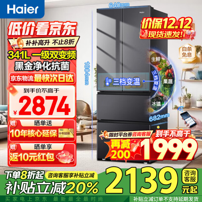 海尔冰箱341升法式多门四门一级能效双变频风冷无霜黑金净化除菌净味静音家用电冰箱