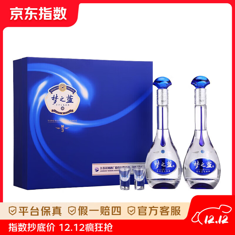 洋河 梦之蓝M3 52度 礼盒装 浓香型 52度 500mL 2瓶