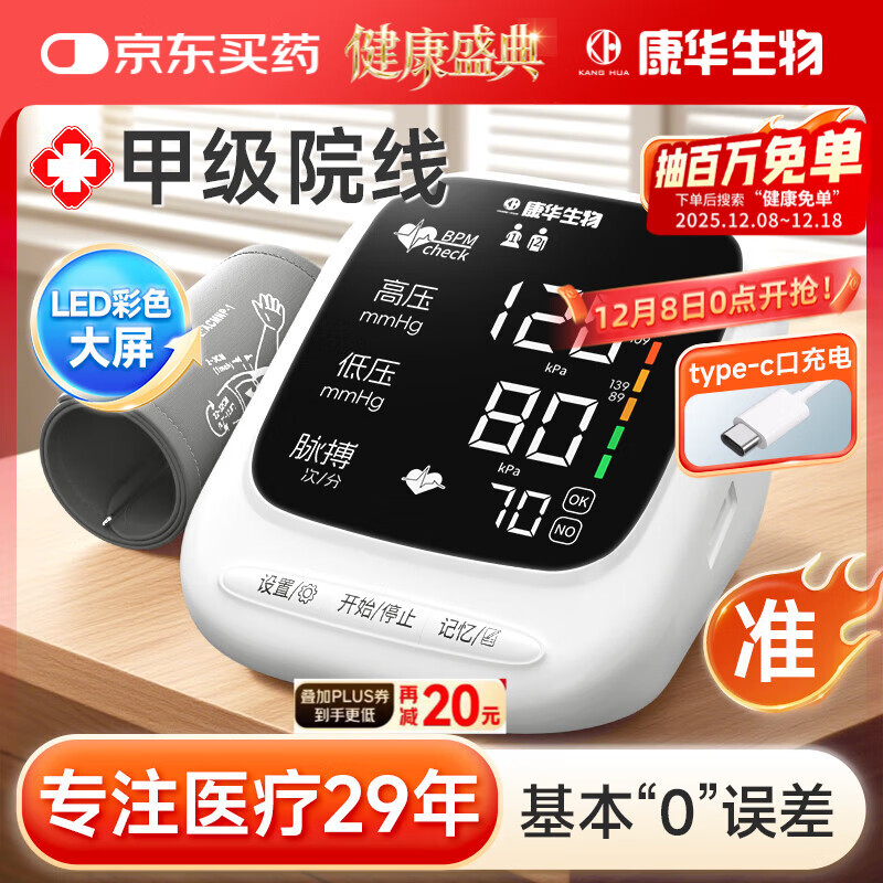康华生物上臂式电子血压计家用医用血压测量仪老人测血压仪器AES-U522