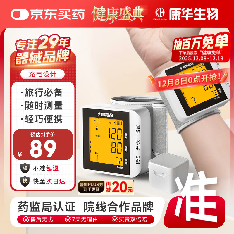 康华生物手腕式电子血压计免脱衣血压仪家用老人血压测量仪医用BSX318