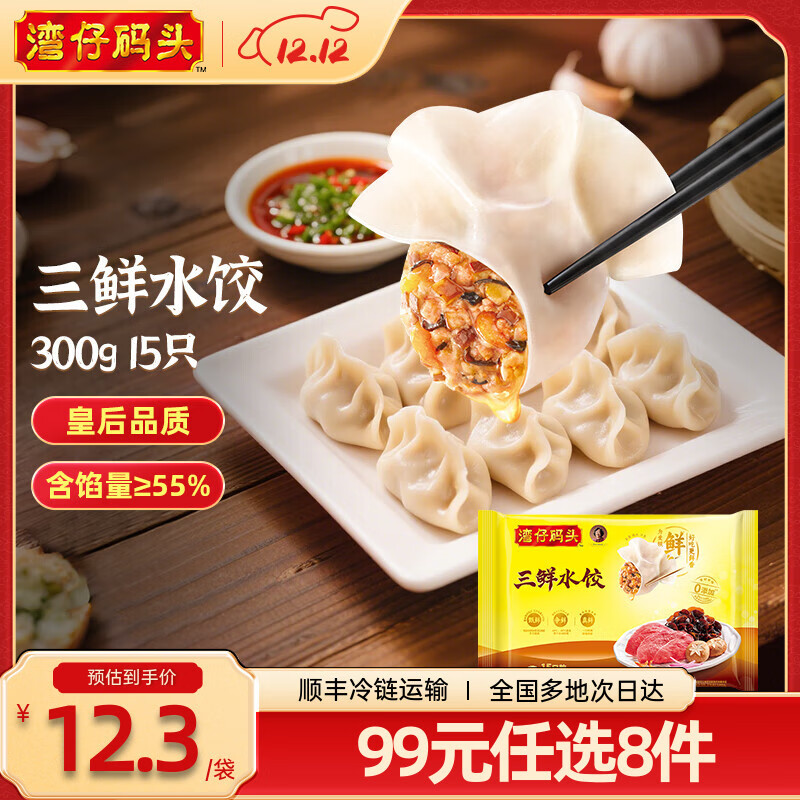 湾仔码头水饺任选7件