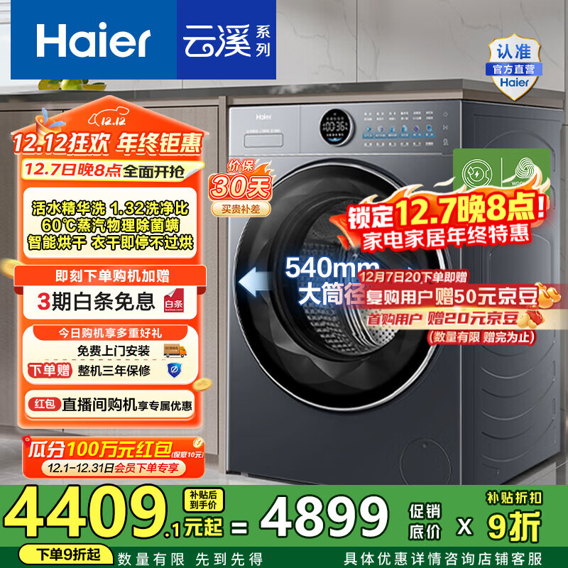 Haier/ Ϫ4.0ϵ 10kg ϴһ XQG100-HSEU65DHU1  3503.77Ԫ