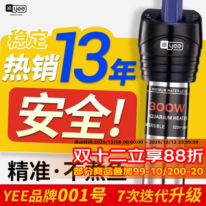 YEE不锈钢加热棒防爆自动恒温水族箱加热器鱼缸小型乌龟缸加温棒 25W【特硬玻璃防爆】自动恒温