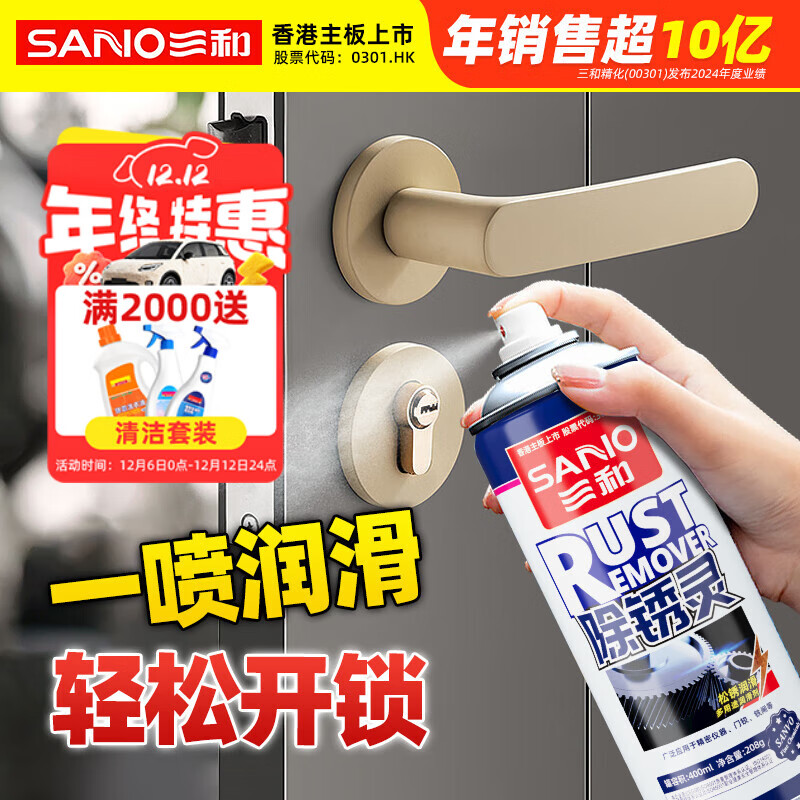 三和除锈灵多用途螺栓松动机械润滑油门锁轨道金属生锈防锈去锈400ML