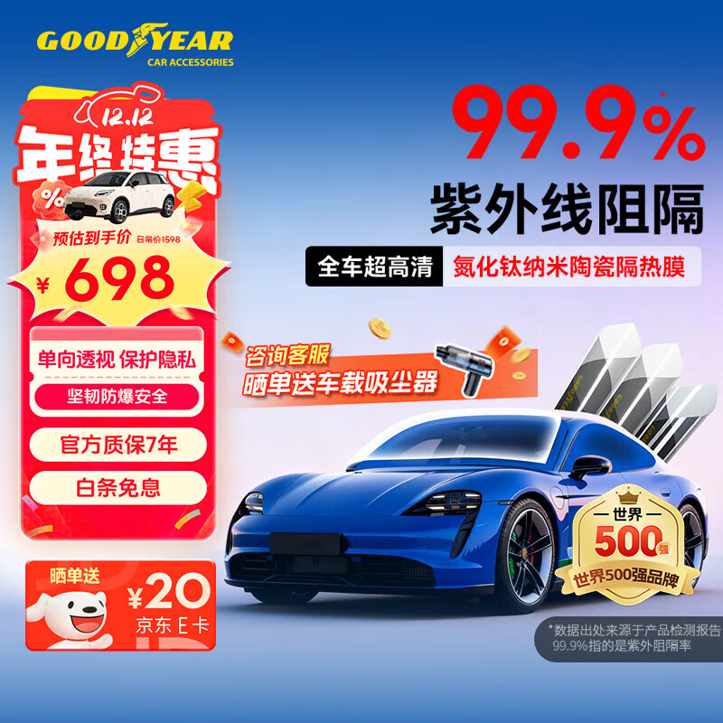 固特异（Goodyear）汽车贴膜 金刚系列汽车隔热膜汽车膜玻璃膜车窗膜全车膜防晒隔热防爆太阳膜