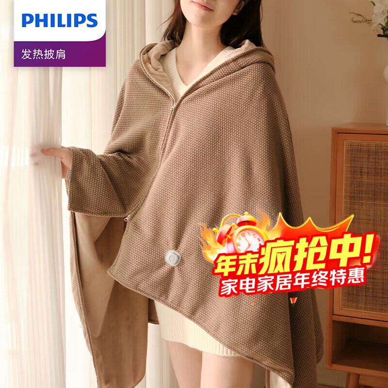 飞利浦（PHILIPS）小云肩Lite加热披肩发热盖毯保暖午睡毯暖身披毯保暖发热斗篷 暖阳棕 毛织纹【1.65*0.95m】