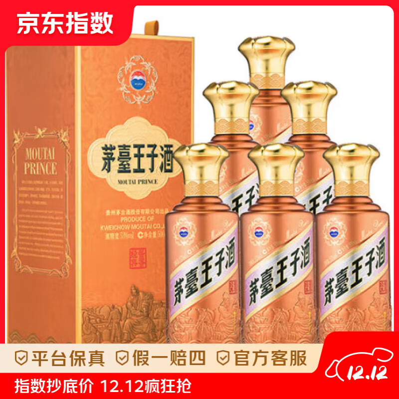 茅台（MOUTAI）王子酒 酱香经典（2.0）酱香型白酒 500ml*6 整箱装 53度 500mL 6瓶
