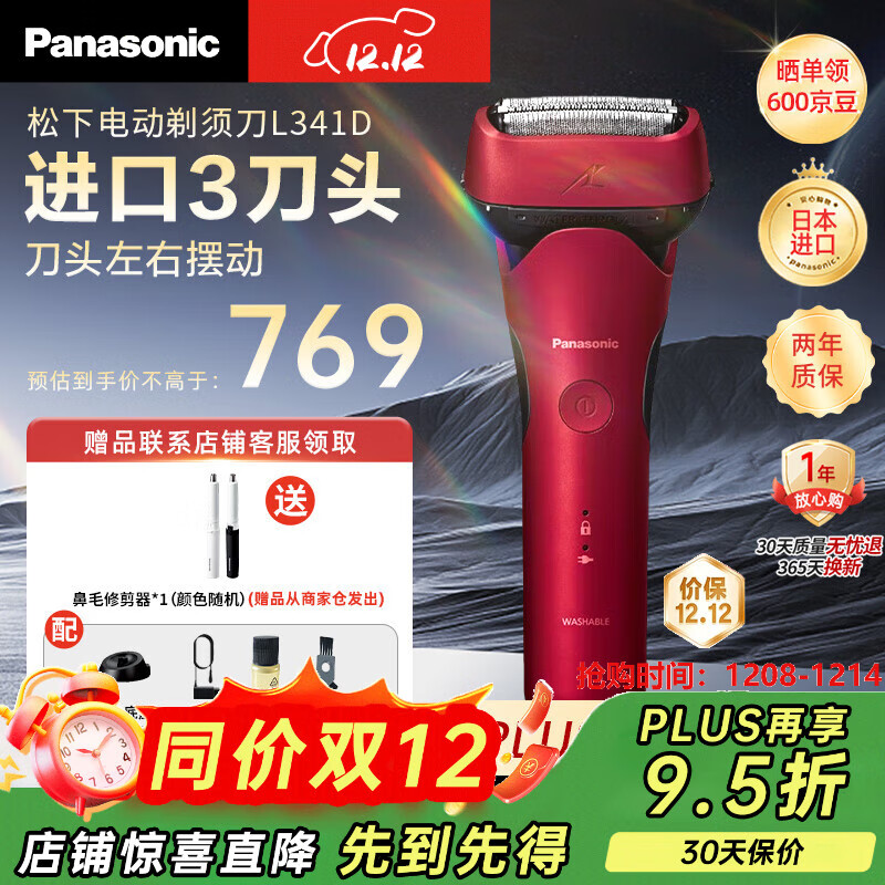 松下（Panasonic）日本原装进口新款L341D-R 红色往复式小锤子3刀头 男士电动剃须刮胡刀 便携车载旅行老公父亲礼物