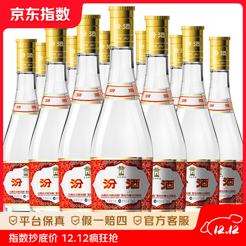 汾酒 黄盖玻汾 清香型高度白酒 53度 475mL*12瓶 整箱装 53度 475mL 12瓶