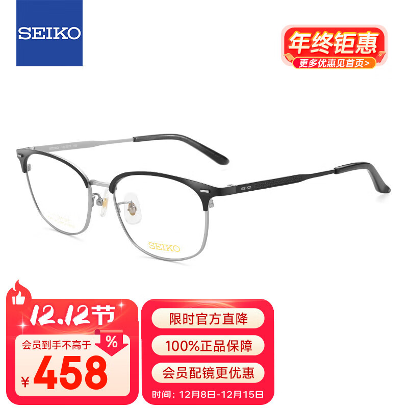 精工（SEIKO）眼镜框男款钛材全框商务休闲远近视眼镜架HC3012 193 53mm哑黑色
