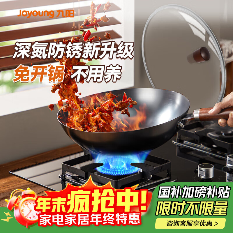 九阳（Joyoung）炒锅铁锅无涂层精铁锅炒菜锅炉灶通用32cm带盖CF32-C121