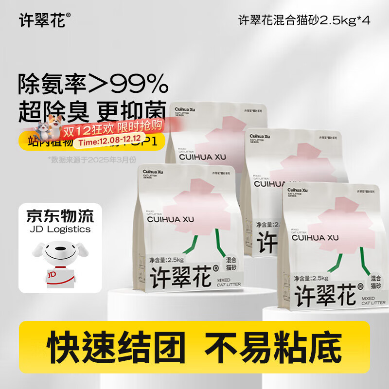 许翠花植物混合猫砂2.5kg*4包钠基矿砂膨润土豆腐木薯猫砂