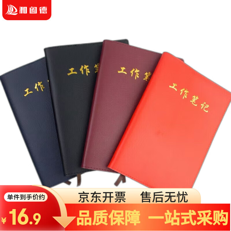 和阖德 B5 6孔商务办公活页皮面本 办公记事笔记本子加厚活页记事本替换内芯会议记录本可定制