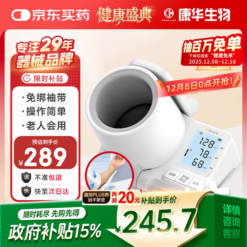 康华生物血压仪家用医用臂筒式电子血压计血压测量仪老人测压仪器CHS603