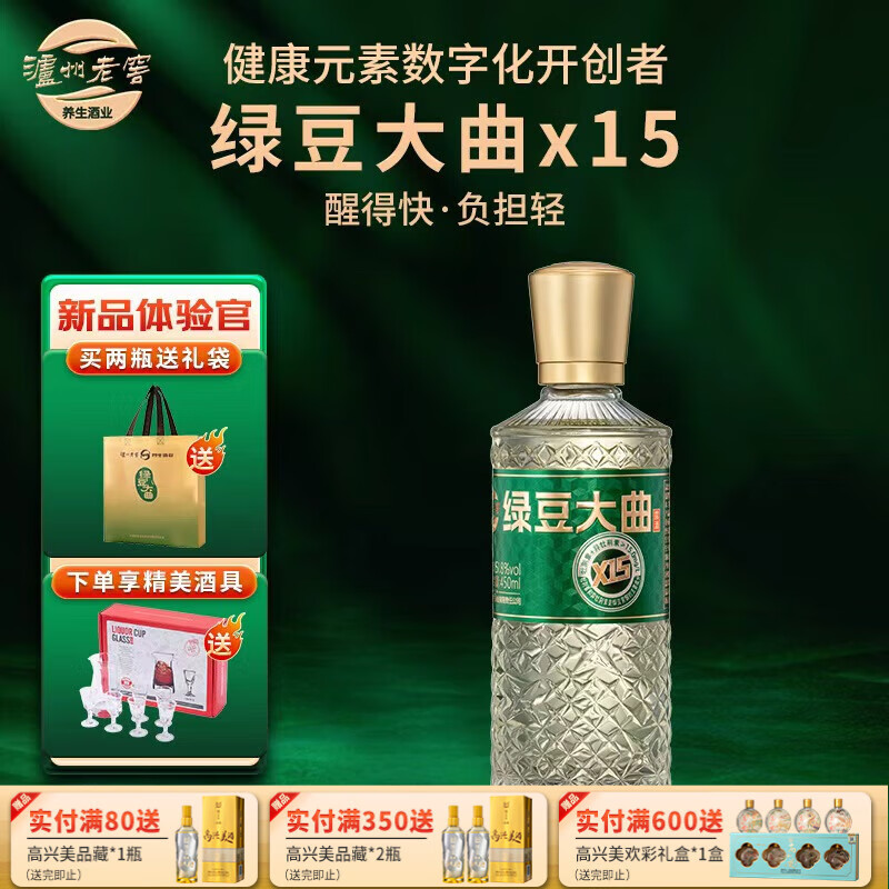 泸州老窖 绿豆大曲 礼盒装请客喜宴商务送礼送长辈白酒基底养生酒露酒 51.8度 450mL 1瓶 绿豆大曲X15