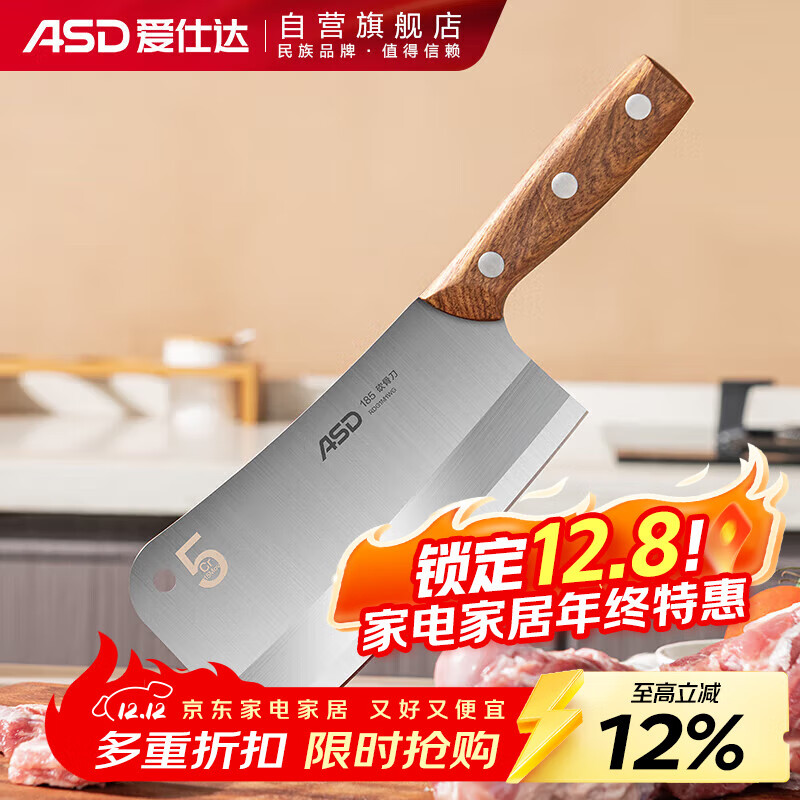 爱仕达（ASD） 菜刀剁骨刀厨房刀具50Cr15mov不锈钢单刀久锋系列砍骨刀RDG1M1WG